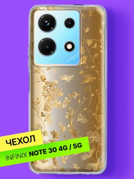 Чехол на Note 30 4G 5G Золотой луг в лучах Infinix