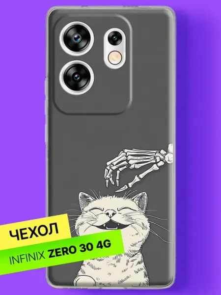 Чехол на Zero 30 4G с принтом Скелет гладит котика Infinix