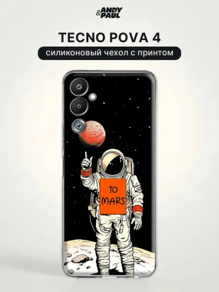 Чехол на Tecno Pova 4 с принтом Andy&Paul