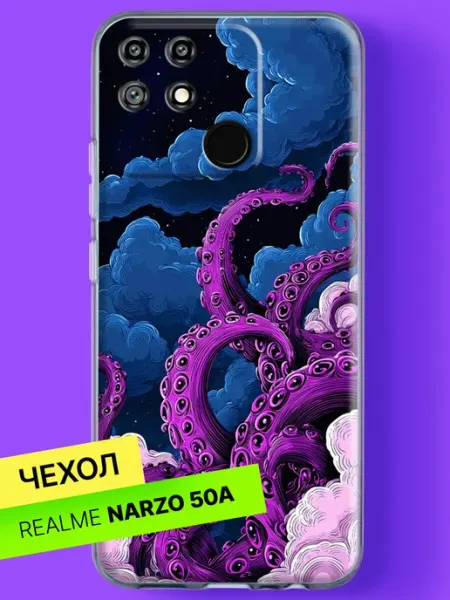 Чехол на Narzo 50A с принтом Щупальца в облаках Realme