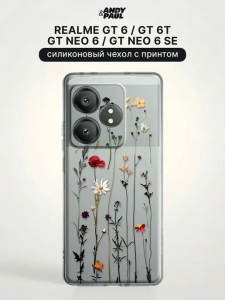 Чехол на Realme GT 6 GT 6T GT Neo 6 GT Neo 6 SE Andy&Paul