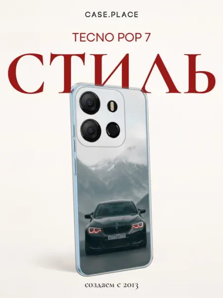 Чехол на pop 7 с машиной TECNO