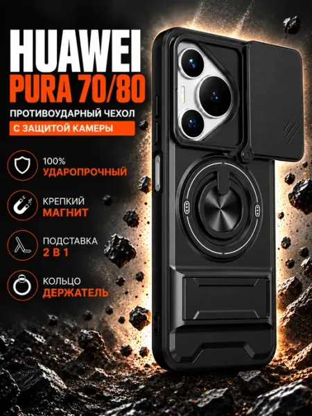 RYOT Силиконовый чехол бампер на Huawei Pura 80 70 GAGEZA