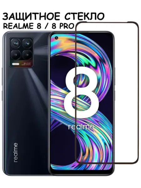 Защитное стекло для Realme 8 8 Pro GlassPro