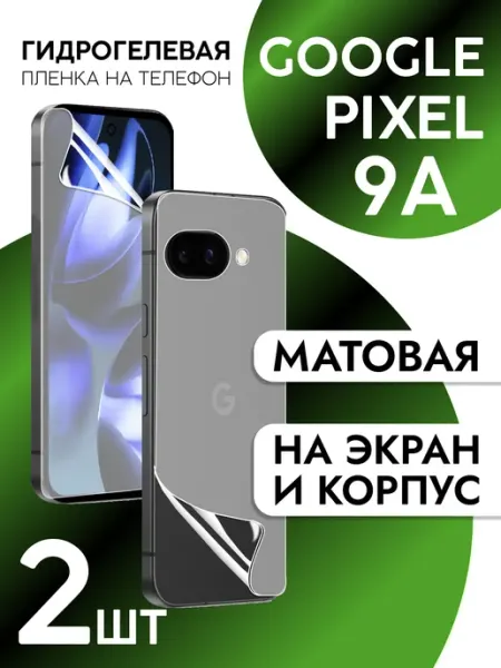 Пленка для Google Pixel 9A на дисплей и корпус матовая CaseCraze