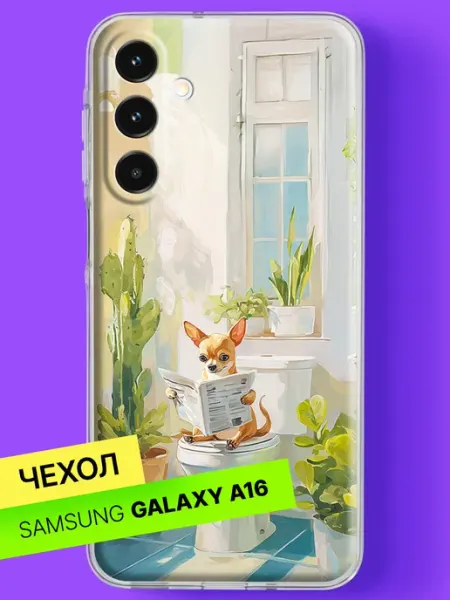 Чехол на A16 с принтом Утренние новости Samsung