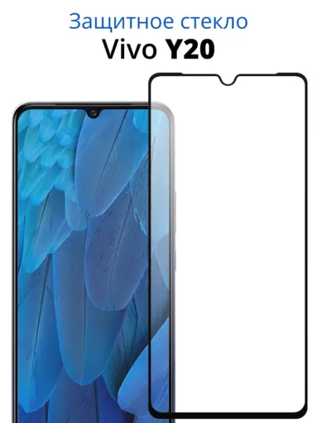 Защитное стекло для Vivo Y20 ACHILLES