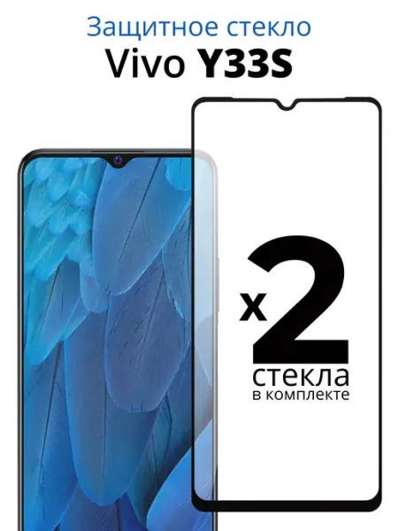 Защитное стекло для Vivo Y33S ACHILLES