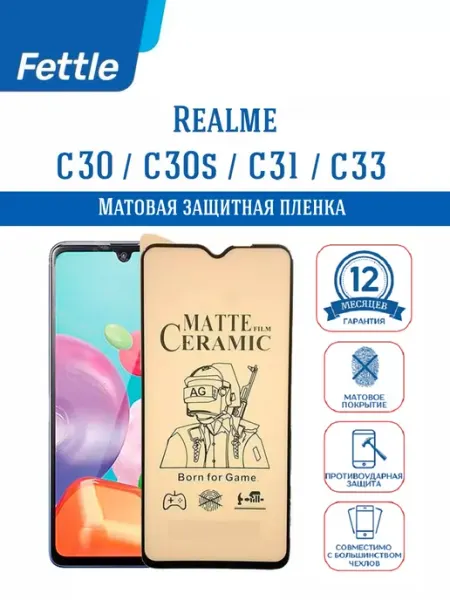 Матовое защитная пленка на Realme C30 - C30s - C31 - C33 Fettle