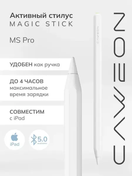 Стилус для iPad Caweon Magic Stick, активный Pencil с магнит