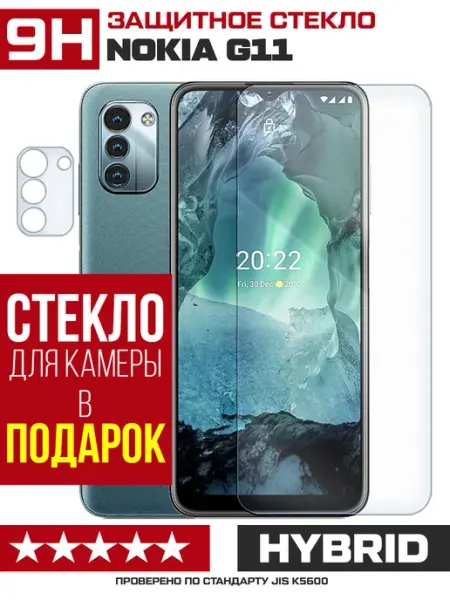 Стекло гибридное для Nokia G11 + камера (2 шт) Krutoff