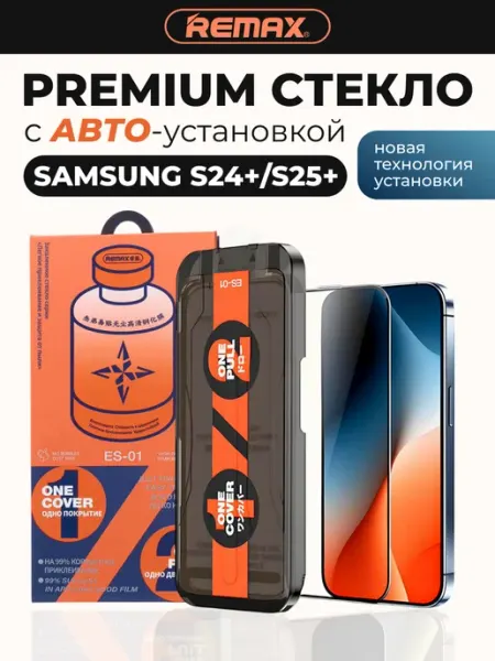 Защитное стекло на SAMSUNG S24+ S25+ с Автоустановкой SMART GLASS SHOP