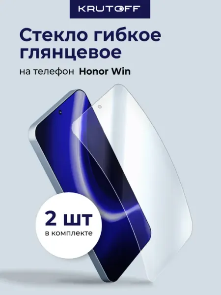 Два гибридных стекла для Honor Win Krutoff