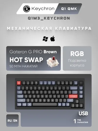 Игровая проводная клавиатура Keychron Q1 QMK, HotSwappable, RGB, Knob