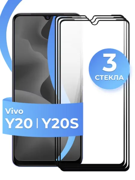 Защитное стекло для Vivo Y20 и Y20S Pastila