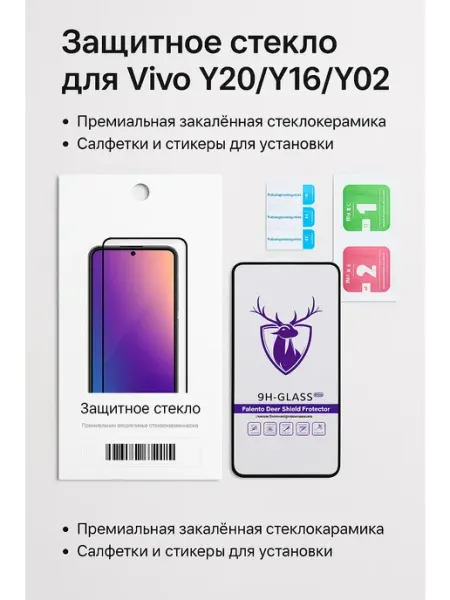 Защитное стекло для Vivo Y20 Y16 Y02, салфетки, 1 шт ТехМаркет