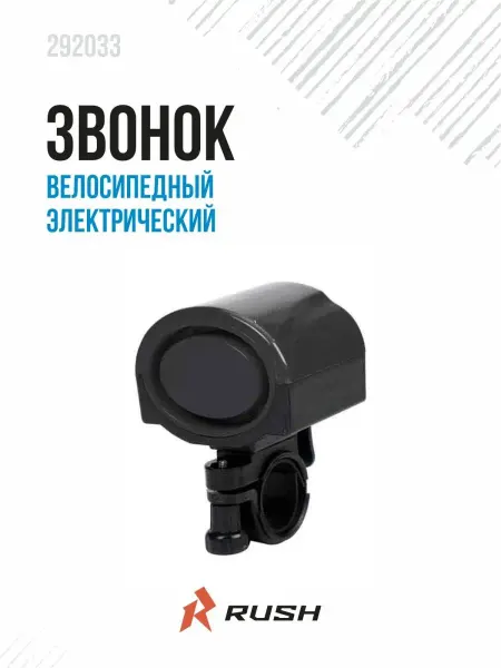 RUSH HOUR Звонок велосипедный электрический крепление руль