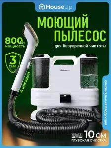 House Up Моющий пылесос для сухой и влажной уборки дома, мебели, ковров и пола, мощный