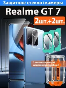 2+2 шт. Защитное стекло для Realme GT7 (реалме GT7), Защитная пленка наносится за 3 секунды + 0 пузырьков + защита от царапин