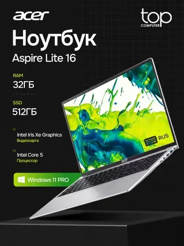 Acer Aspire Lite 16 Ноутбук 16", Intel Core 5 120U, RAM 32 ГБ, SSD 512 ГБ, Intel Iris Xe Graphics, Windows Pro, (NX.DJ8CD.001/WIN11PRO), серебристый, Русская раскладка