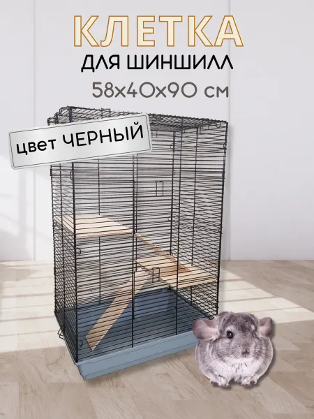 Rat House Клетка для шиншилл