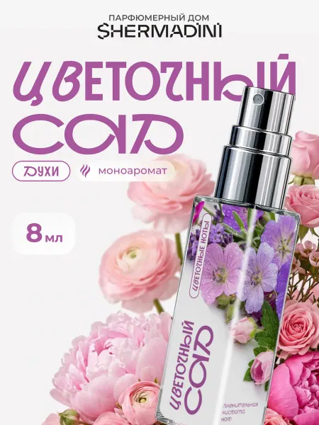 Shermadini House Духи женские моноаромат №334 - Цветочный сад