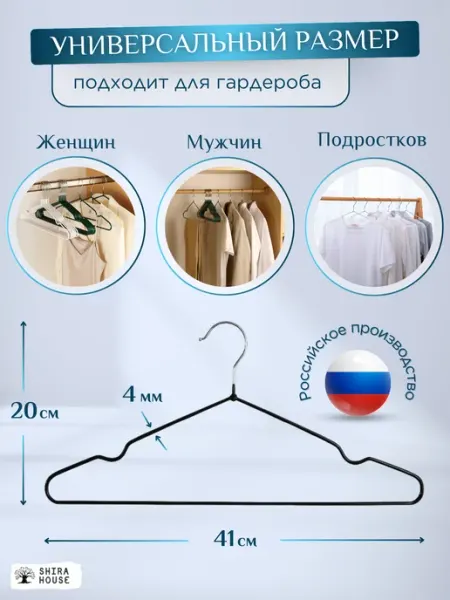 Shira house Вешалки для одежды плечики широкие 10 штук
