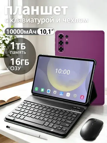 Планшет с мышью и клавиатурой Note 18 pro 10000 мАч, 10.1" 16 ГБ/1024 ГБ, золотой