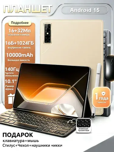Планшет с клавиатурой и мышью X1ao m! Note 18 Pro,5G, 10.1" 16 ГБ/1024 ГБ, светло-бежевый