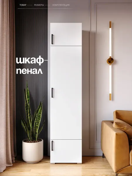 Viesta House Шкаф пенал для одежды
