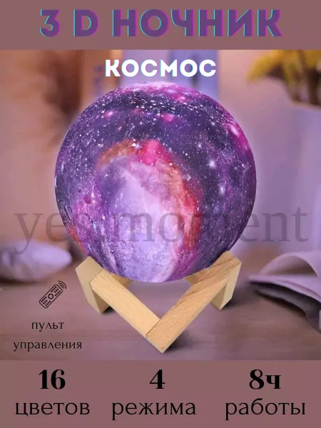 Yes house Настольный ночник светильник детский галактика с пультом