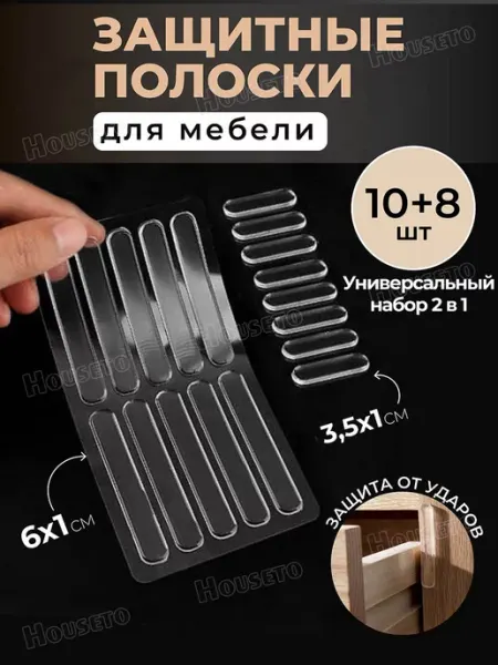 Houseto Силиконовые накладки демпферы для мебели