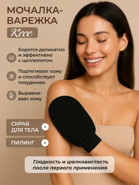 HouseWorld Скраб для тела антицеллюлитная пилинг мочалка варежка кесе
