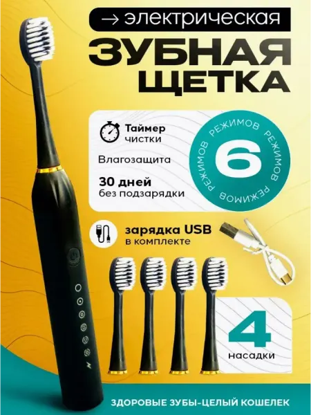 HousHold-goods24 Электрическая ультразвуковая зубная щетка X7