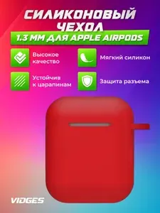 Силиконовый чехол 1.3mm для Apple Airpods красный