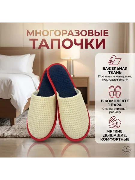 HOZ SHOP Тапочки одноразовые для гостиниц домашние