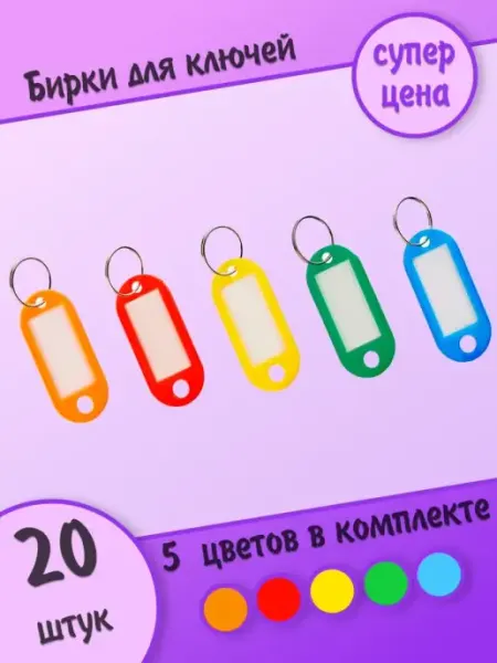 HOZMIX Бирка для ключей с кольцом