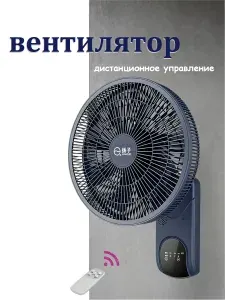 HOZYAUSHKA Настенный вентилятор W-928, темно-синий, темно-серый