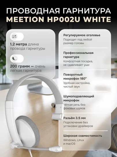 Проводная гарнитура HP002U с оголовьем, одноканальная