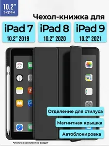 Чехол для Apple iPad 10.2" 7 8 9 поколение с отделением для стилуса / Чехол-книжка айпад с подставкой, черный