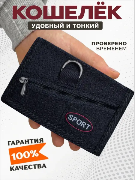 HPman Кошелек спортивный тканевый