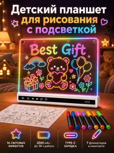 Планшет для рисования светящийся, RGB 8 цветов, 10 режимов, с подставкой и маркерами, для детей и творчества