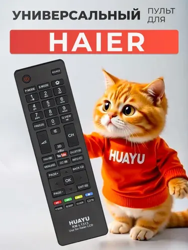 Универсальный пульт для телевизоров Hаier HRM1374