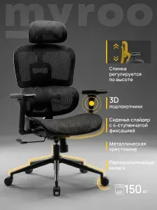 Эргономичное рабочее компьютерное кресло на колесиках для руководителя myroo Office Impact HS-3852H-1-B черное. Взрослый крутящийся офисный стул с ортопедической спинкой для работы за компьютером ПК