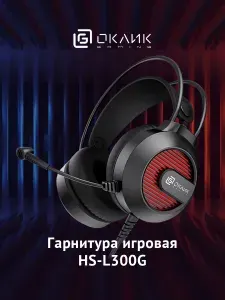 Игровые наушники с микрофоном Оклик HS-L300G