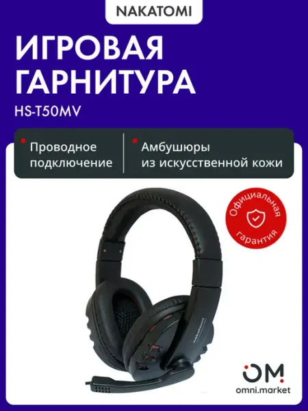 NAKATOMI Наушники игровые с микрофоном HS-T50MV