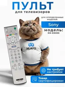 Пульт RM-ED005 для телевизоров SONY / СОНИ, HSN208