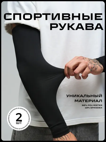 Hstore Спортивные Рукава Нарукавники компрессионные для спорта