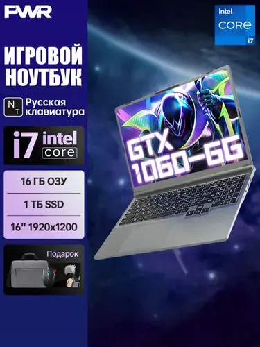 PWR 7065B Игровой ноутбук 16", RAM 16 ГБ, SSD 1024 ГБ, NVIDIA GeForce GTX 1060 (6 Гб), Windows Pro, (Встроенная и дискретная видеокарта), серый, серый металлик, Русская раскладка