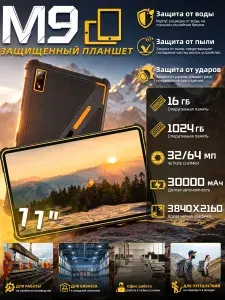 Планшет 11-дюймовый защищённый планшет, 16+1024 ГБ, 30000 мАч,Поддержка быстрой зарядки, три уровня защиты (водонепроницаемый, пыленепроницаемый и устойчивый к падениям), прочный компьютер,Android 15, 11" 16 ГБ/1024 ГБ, черный матовый, черно-серый